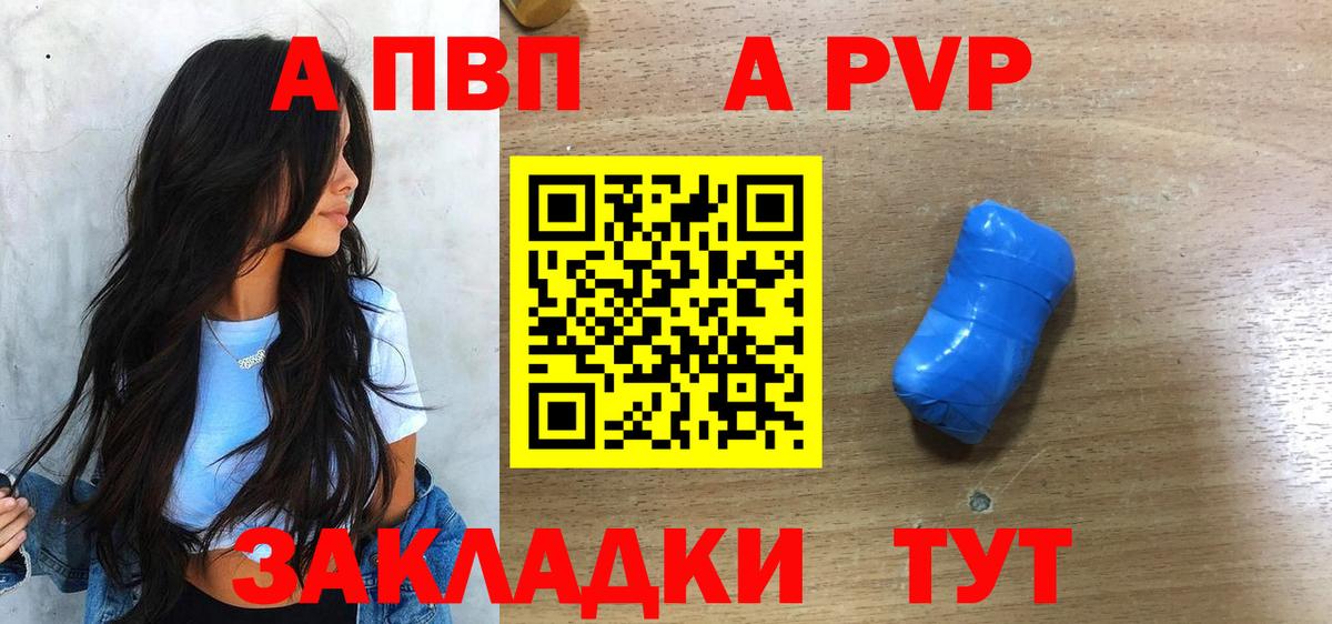 А ПВП СК  A-PVP Соль  Борзя  Alfa_PVP кристаллы  Вход с VPN 