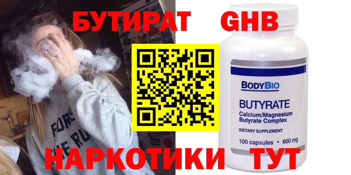 Борзя  Бутират оксибутират  Вход с VPN 