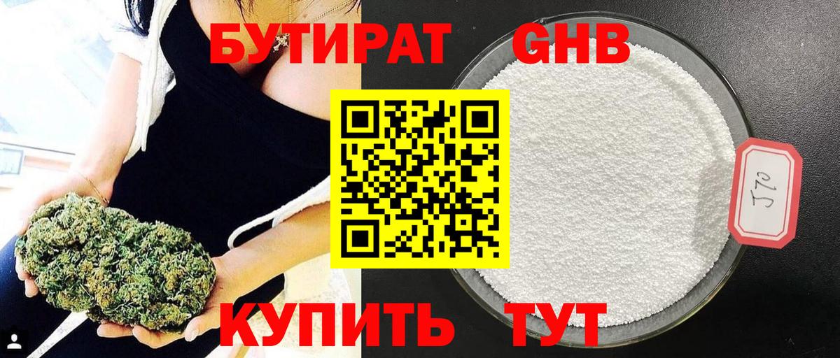 Бутират 1.4BDO Борзя