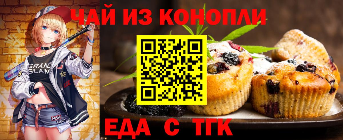 Борзя  Печенье с ТГК конопля  Вход с VPN 