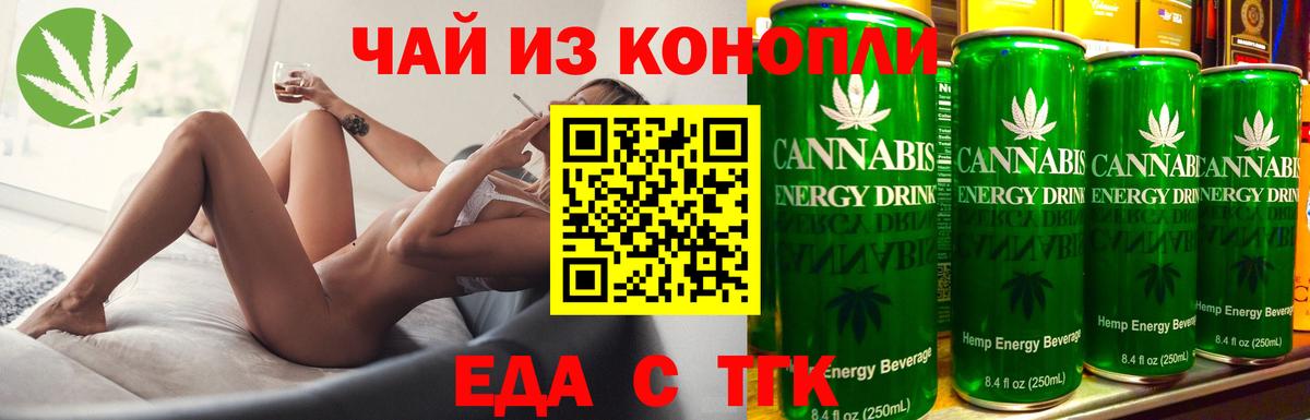 Еда ТГК марихуана Борзя