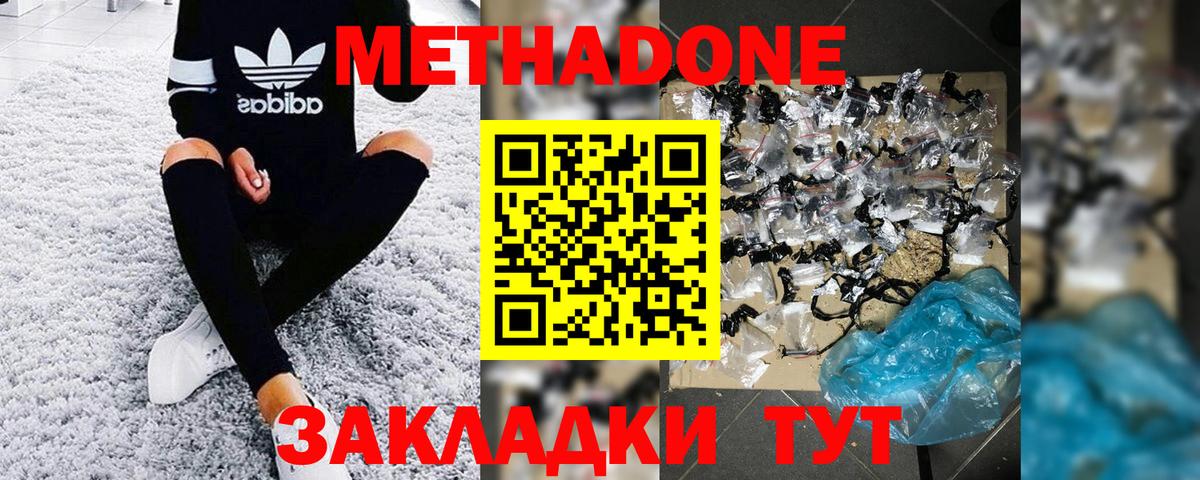 Метадон VHQ  Метадон белоснежный  Вход с VPN  Борзя 